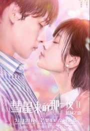 ���� ������ 2 (2020)