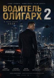 �������� ������� 2 (2028)