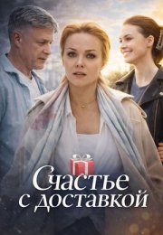 ������� � ��������� (2025)