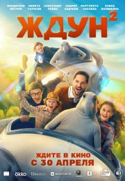 ���� 2 (2026)