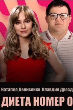 ����� �0 (2025)