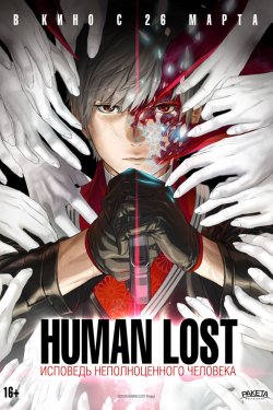 Human Lost:    (2019)