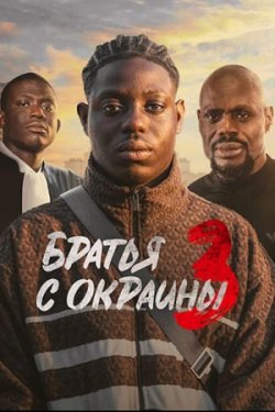 ������ � ������� 3 (2025)