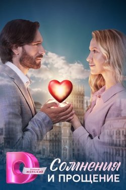 �������� � �������� (2025)