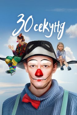 30 ������ (2023)