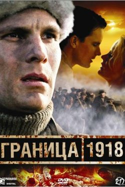  1918 (2007)