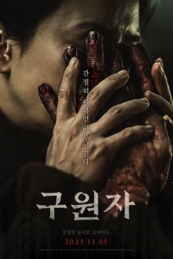 ��������� (2025)