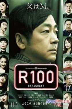 R100 (2013)