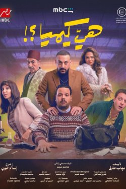 ��� ���, �����? (2026)