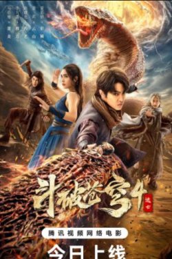 ������ ����� 4: ����� (2025)