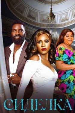 ������� (2025)