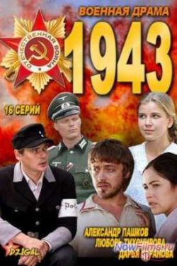  1943 (2013)