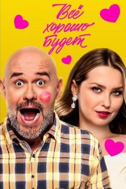 ��� ������ �����... (2025)