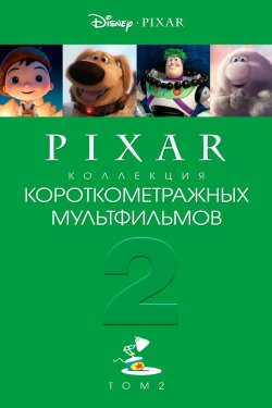    Pixar:  2 (2012)