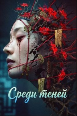 ����� ����� (2025)