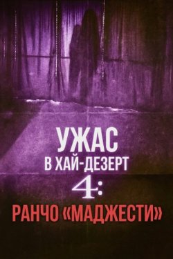 ���� � ���-������ 4: ����� ��������� (2025)