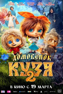 ��������� ���� 2 (2026)