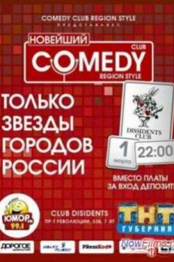 COMEDY CLUB REGION STYLE (2014) 5,6   