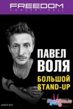  .  Stand Up /     (2013)