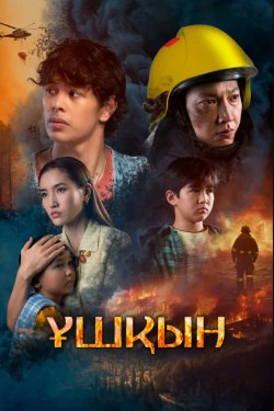 ����� (2025)