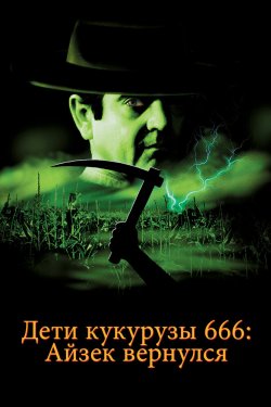   666:   (1999)