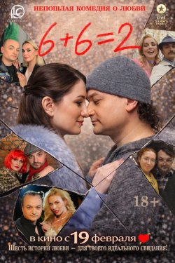 6+6=2 (2026)