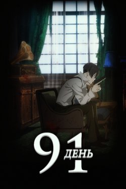 91  (2016)