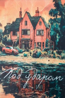 ��� ������ (2026)