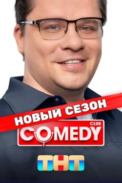 Comedy Club /   (1-20 )