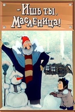 - ��� ��, ���������! (1985)