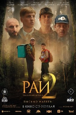 ��� ��� ������ ������� 2: ������ ������ (2025)