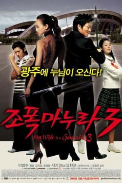 ��� ���� - �������� 3 (2006)