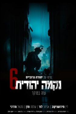 ��������� �����. ����� ������: ���� � ������ (2024)