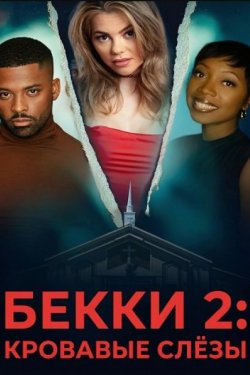 ����� 2: �������� ����� (2025)