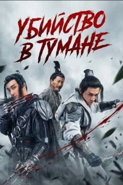 �������� � ������ (2024)