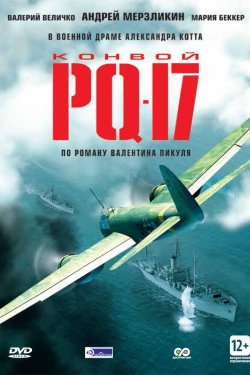  PQ-17 (2004)