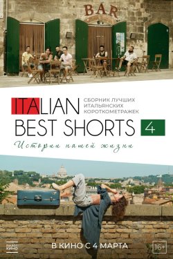 Italian Best Shorts 4:    (2020)