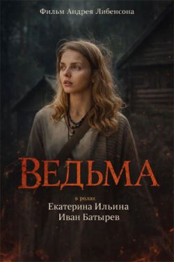 ������ (2026)