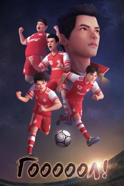 �������! (2022)