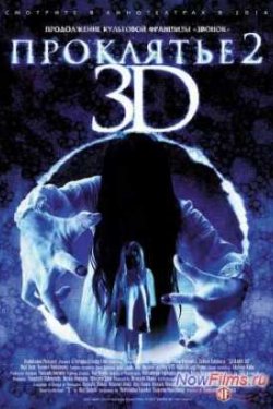  3D 2 (2013)