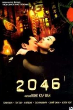 2046 (2004)