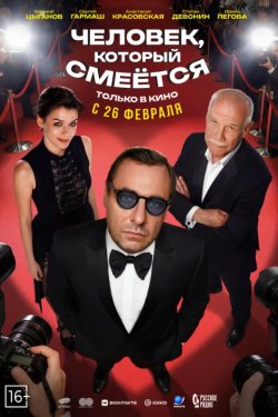 �������, ������� ������� (2026)