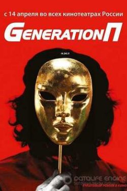 Generation  (2011)