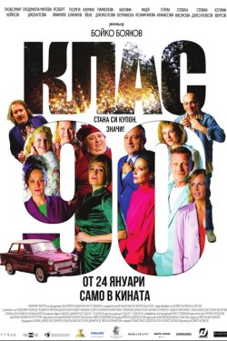 ������ 90-�� ���� (2024)