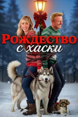 ��������� � ����� (2025)