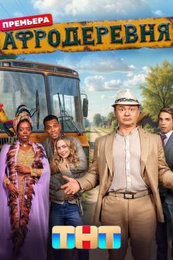 ����������� (2025)