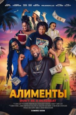 �������� (2025)