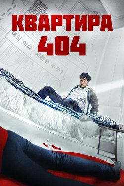  404 (2024)