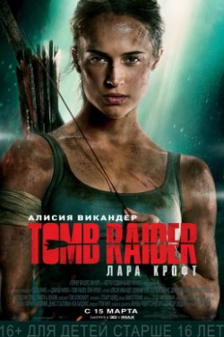 Tomb Raider:   /  :   (2018)