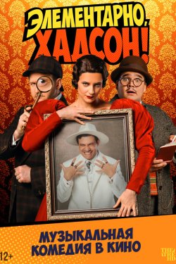 �����������, ������! ���� � ������ �. (2025)